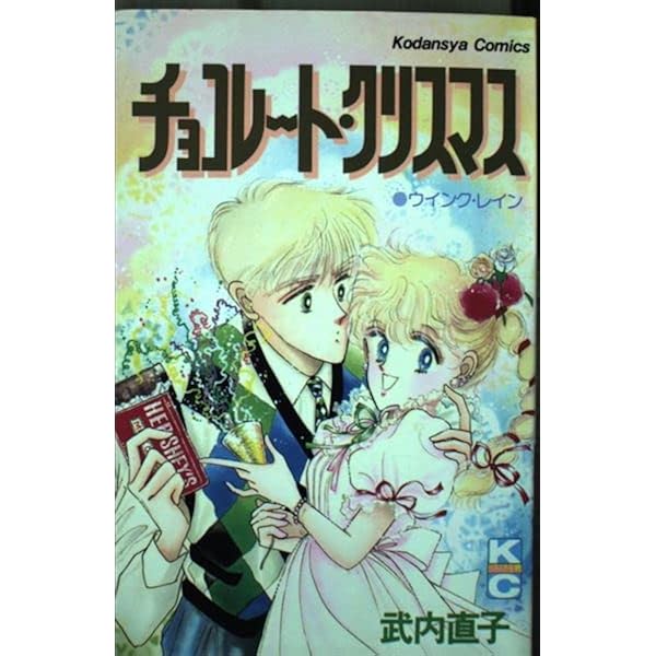 ま・り・あ (講談社コミックスなかよし) | 武内 直子 |本 | 通販